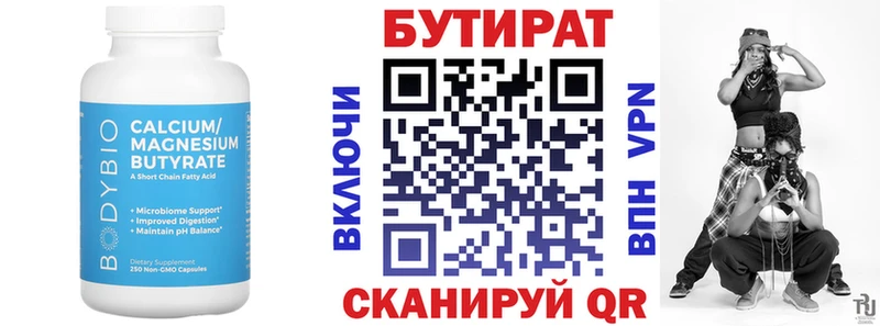 БУТИРАТ BDO Купить закладки Андреаполь