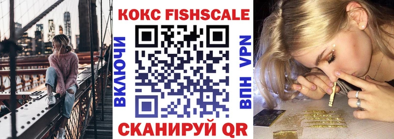 Кокаин FishScale Андреаполь